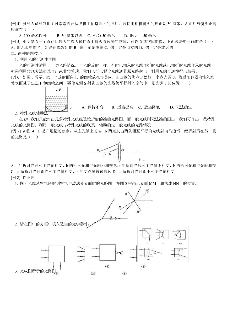 华师大第二章光与视觉复习资料_第3页