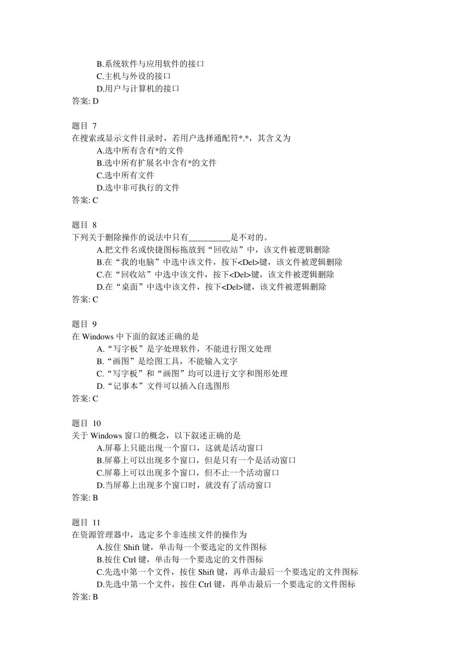 华师大网络教育选修课《计算机应用基础统考》平时作业答案_第2页
