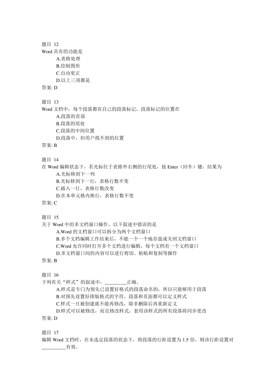 华师大网络教育选修课《计算机应用基础统考》平时作业答案_第3页