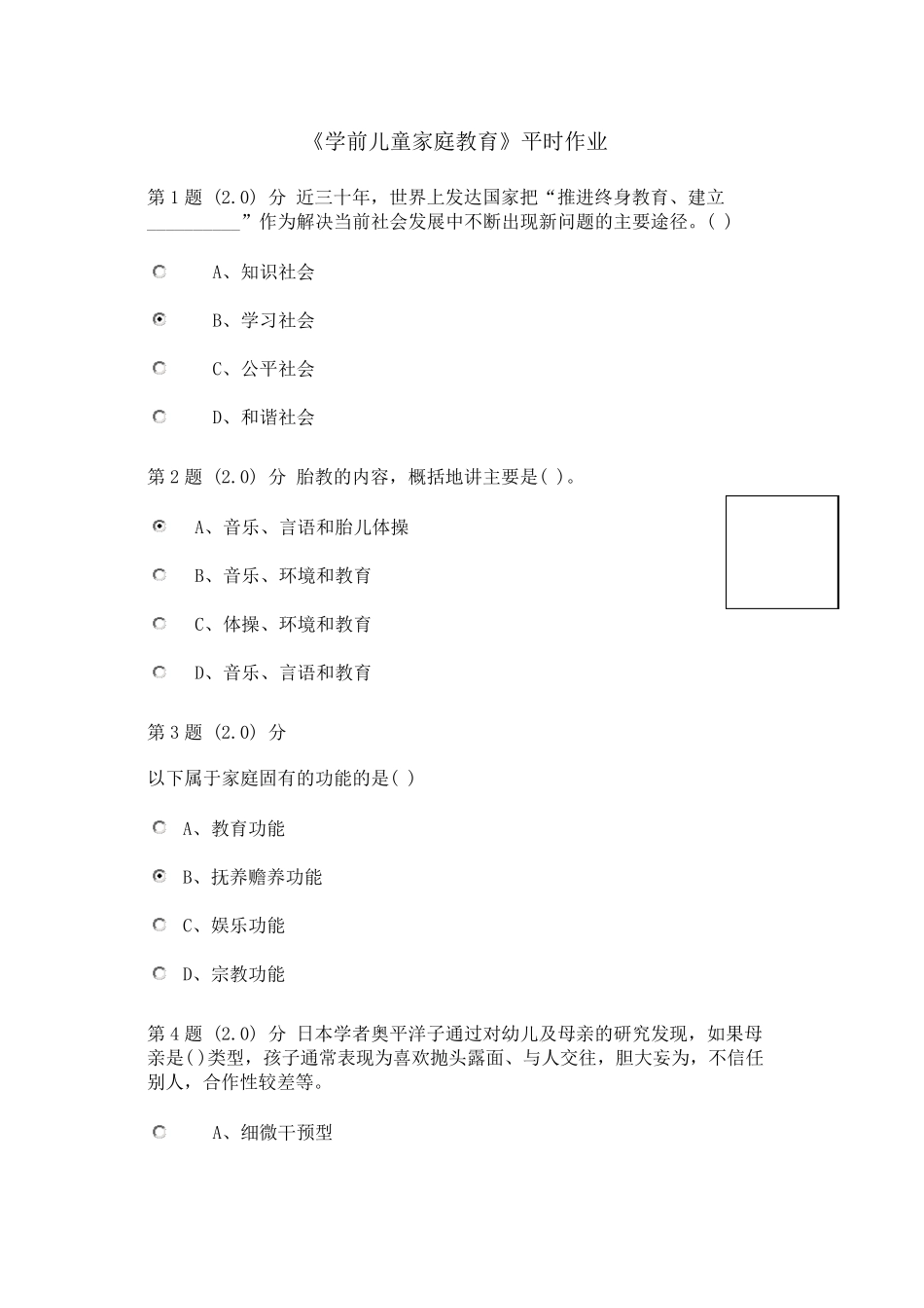 华师学前儿童家庭教育在线作业100分_第1页