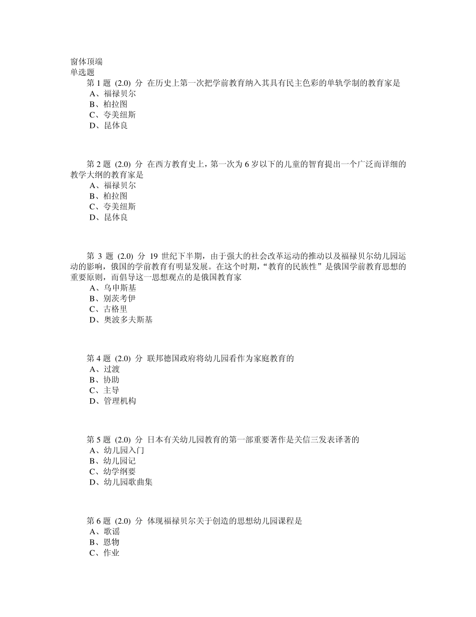华师学前教育在线作业《中外学前教育史》_第1页