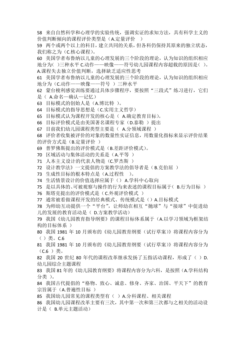 华师幼儿园课程论答案整理_第3页