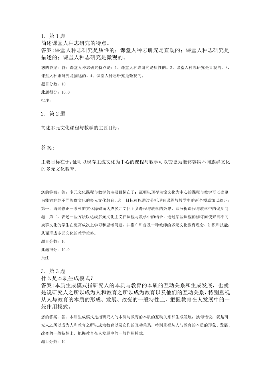 华师教育人类学在线期末作业_第1页