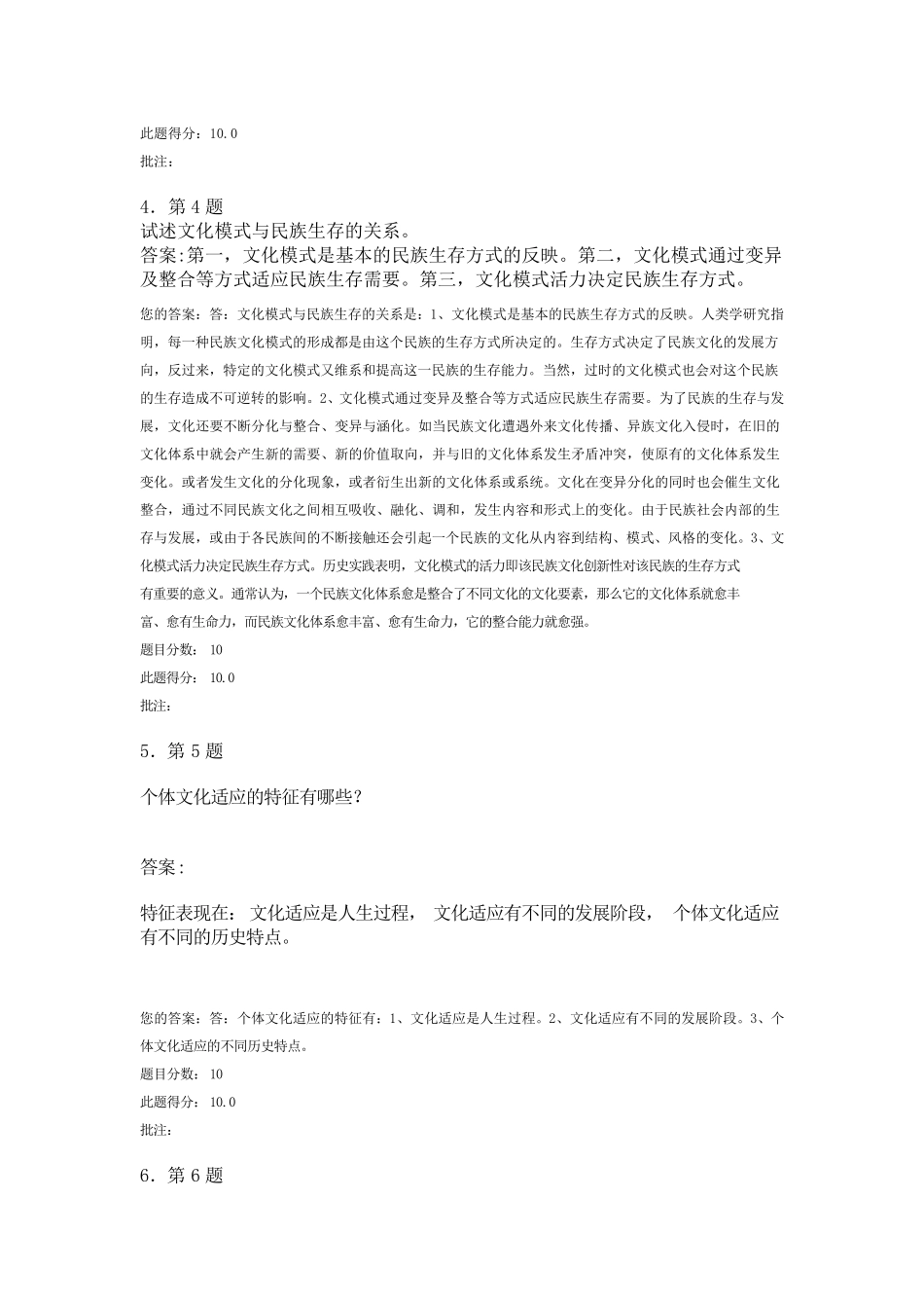 华师教育人类学在线期末作业_第2页