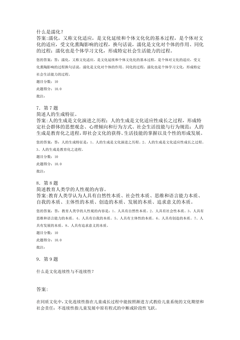 华师教育人类学在线期末作业_第3页