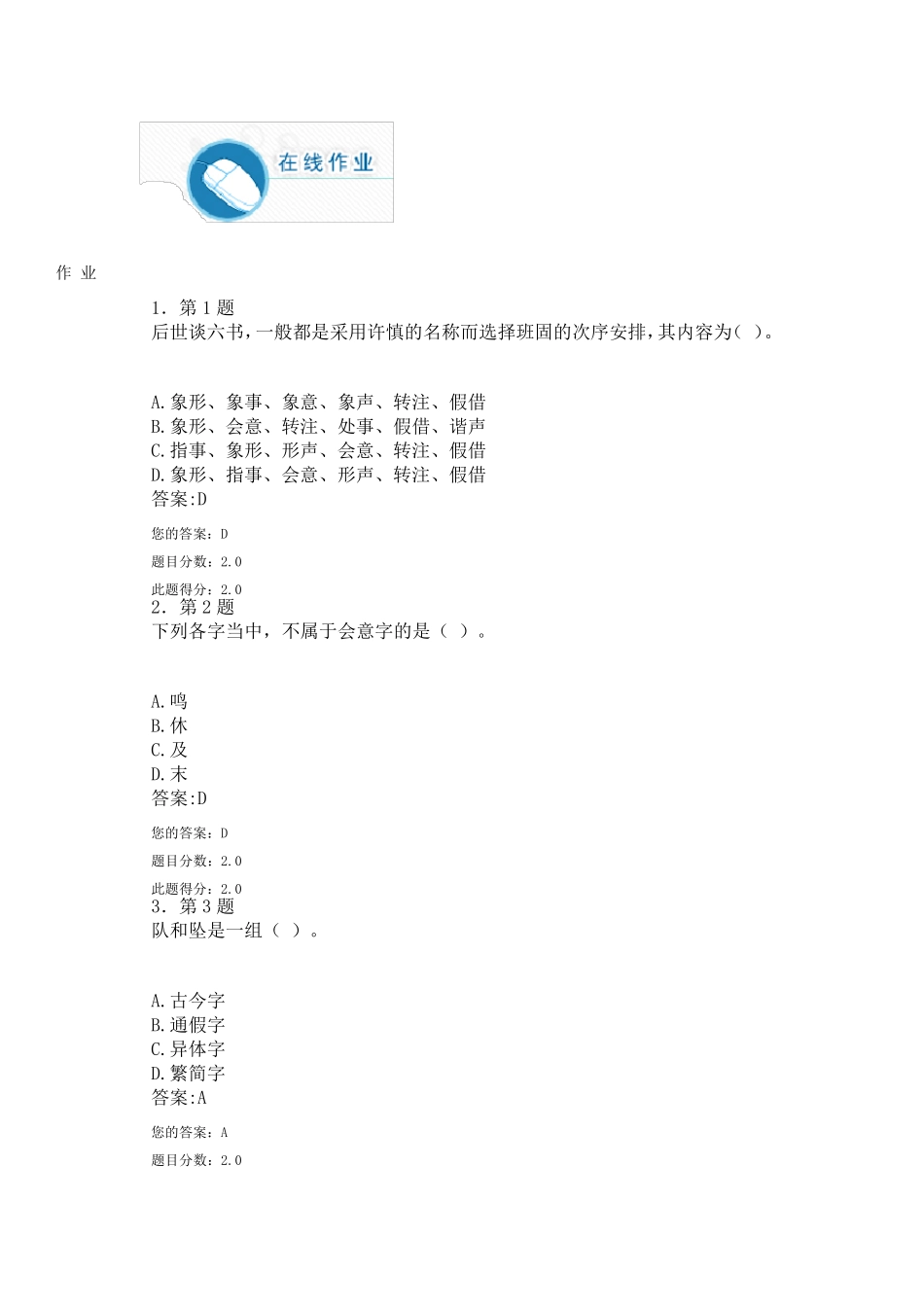 华师汉字学试题_第1页