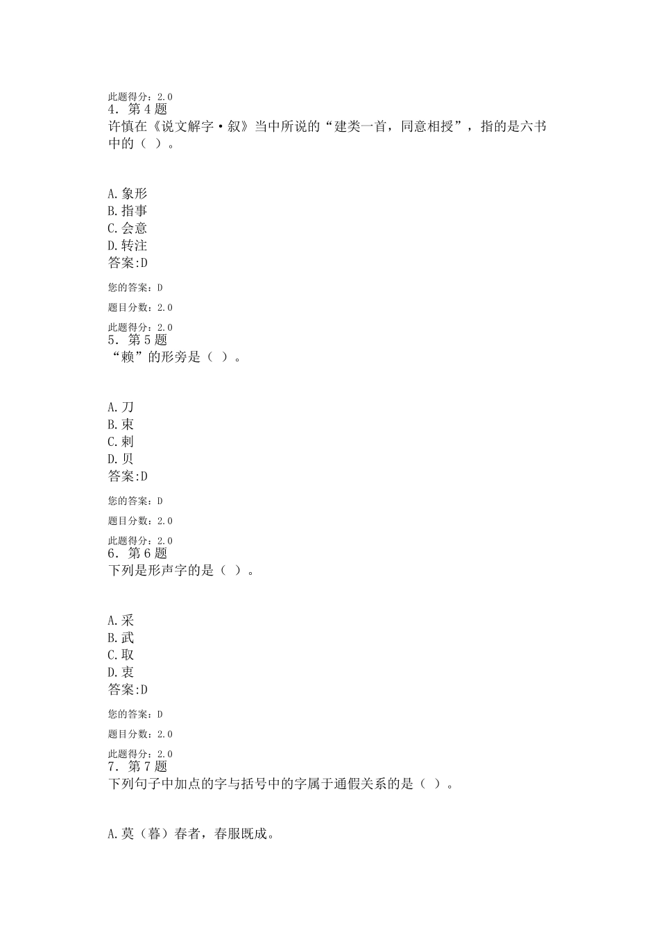 华师汉字学试题_第2页