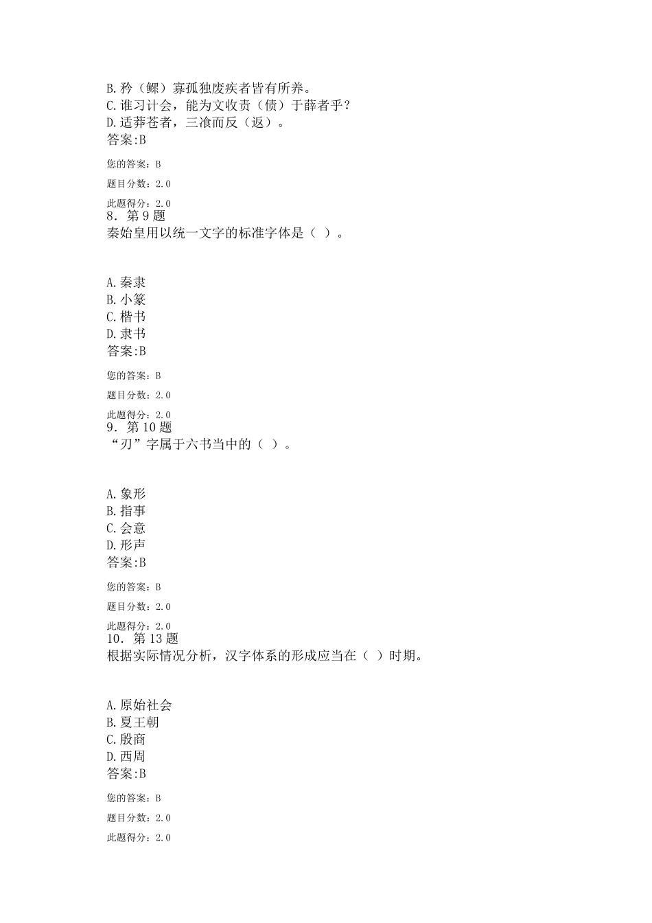 华师汉字学试题_第3页