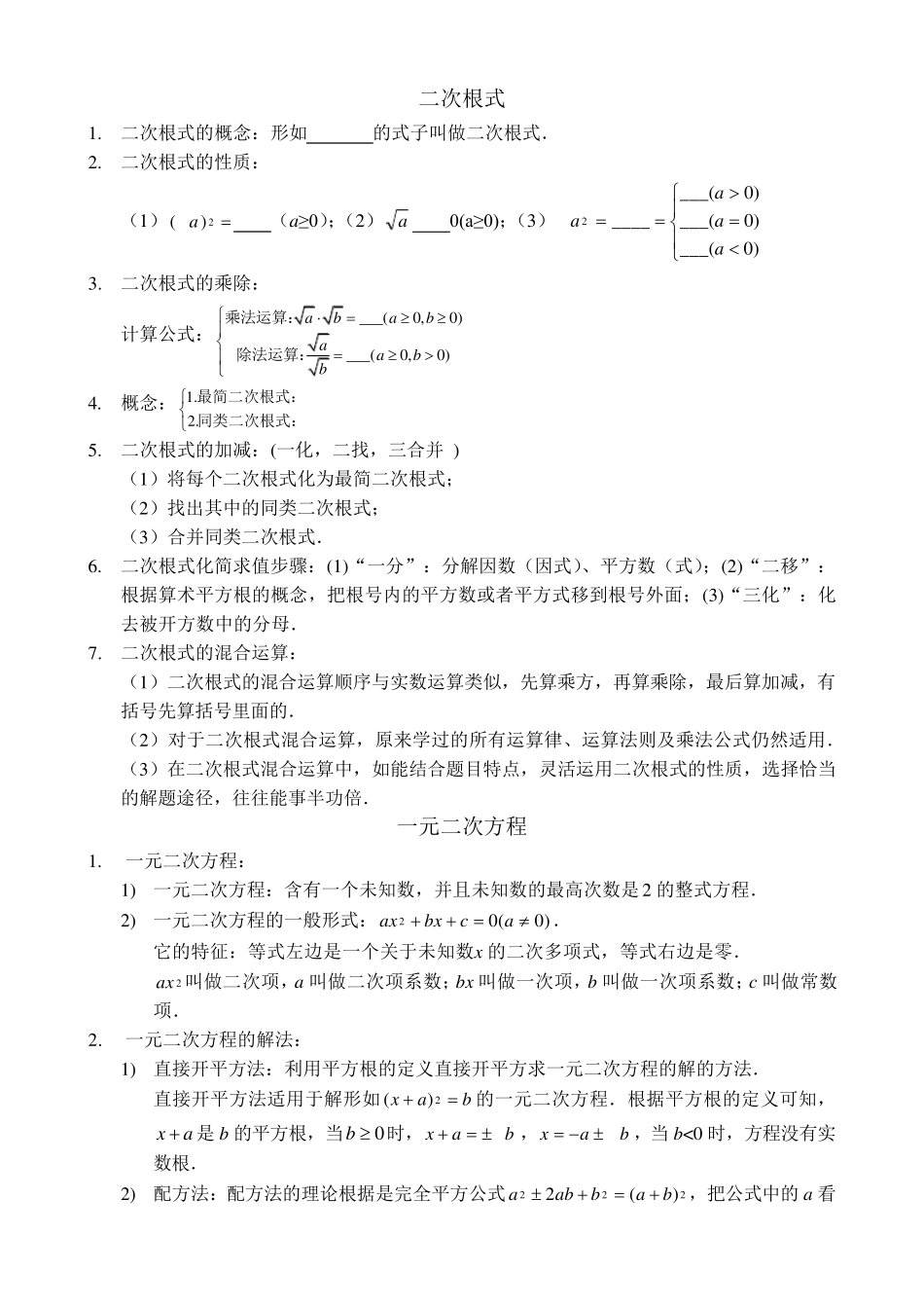华师版九年级上册数学知识点总结_第1页