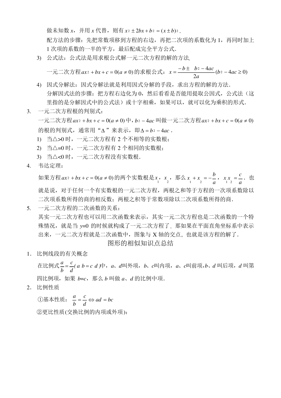 华师版九年级上册数学知识点总结_第2页