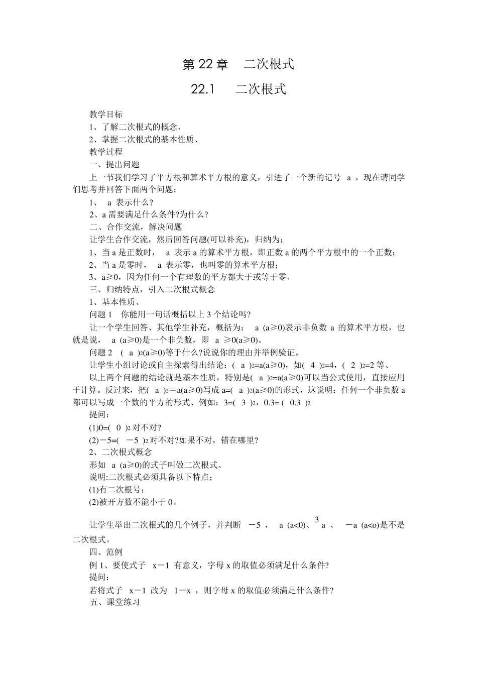 华师版九年级数学(上)教案_第1页