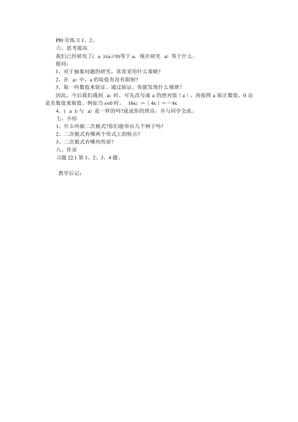 华师版九年级数学(上)教案_第2页