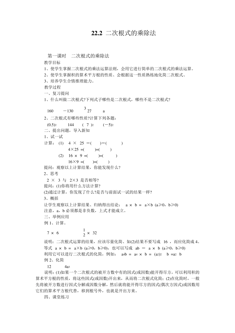 华师版九年级数学(上)教案_第3页