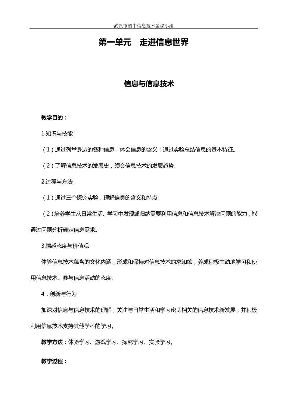 华师版初中信息技术教案汇总(上册)_第1页