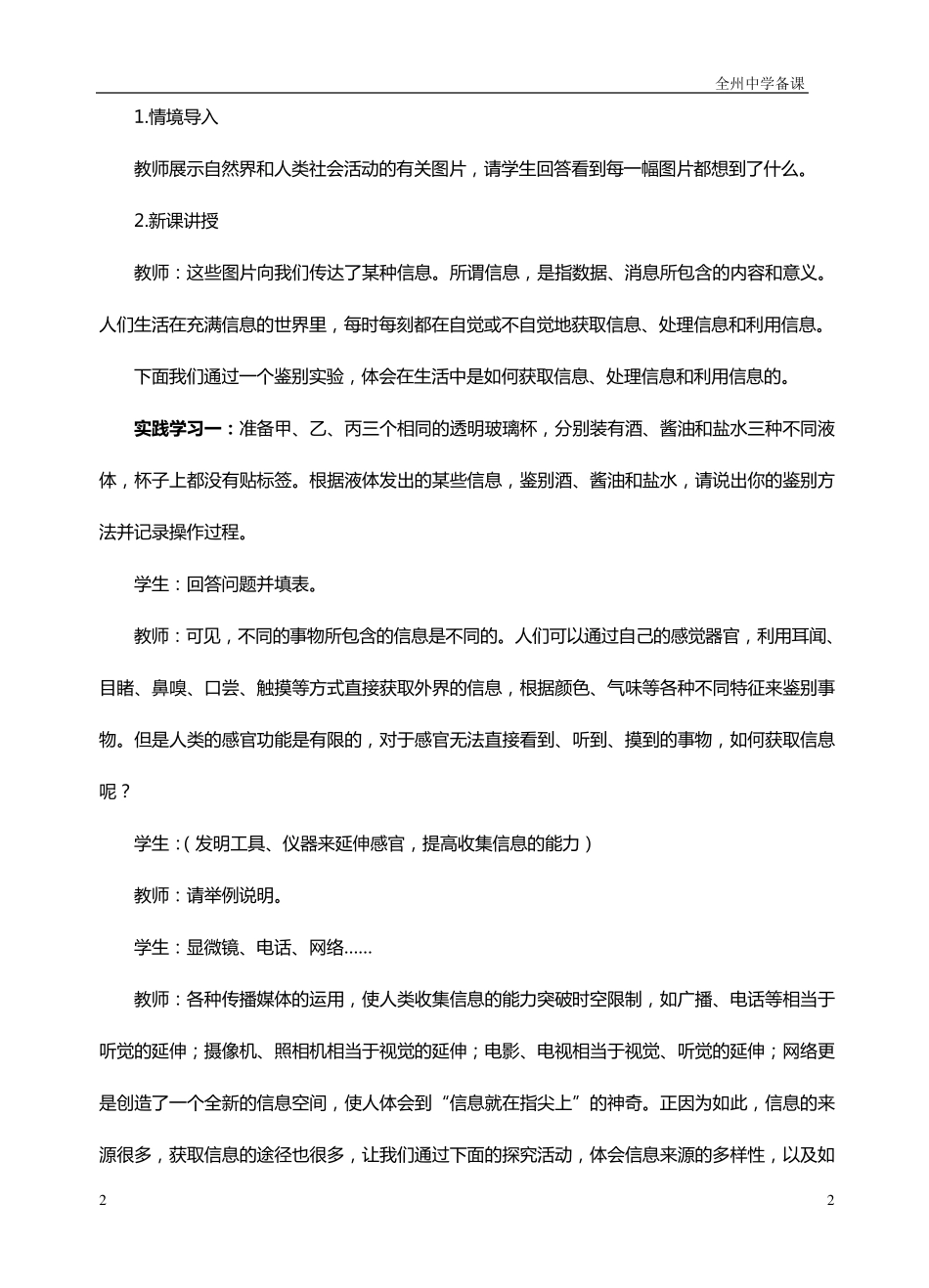 华师版初中信息技术教案汇总(上册)_第2页