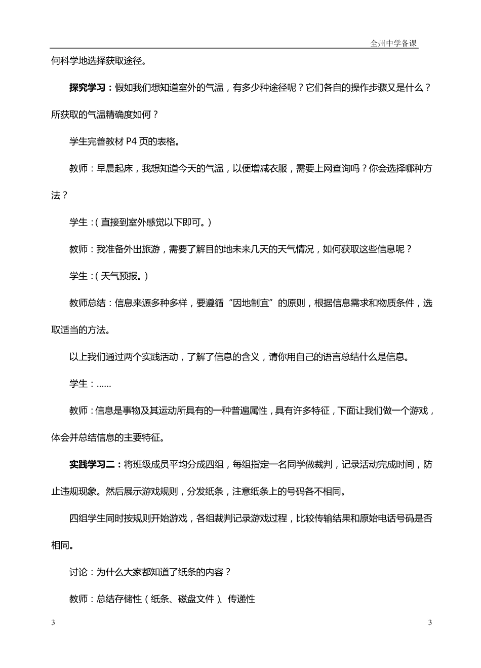 华师版初中信息技术教案汇总(上册)_第3页