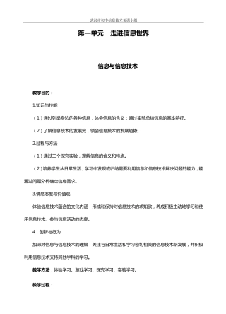华师版初中信息技术教案汇总(上册)