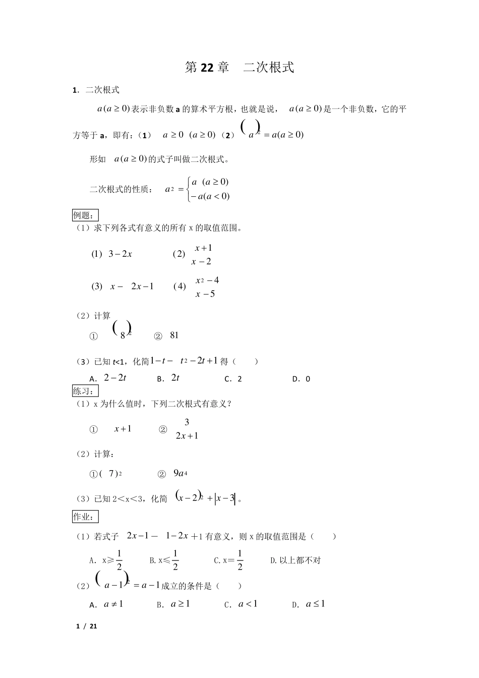 华师版初中数学九年级上讲义(含例题、习题、作业)_第1页