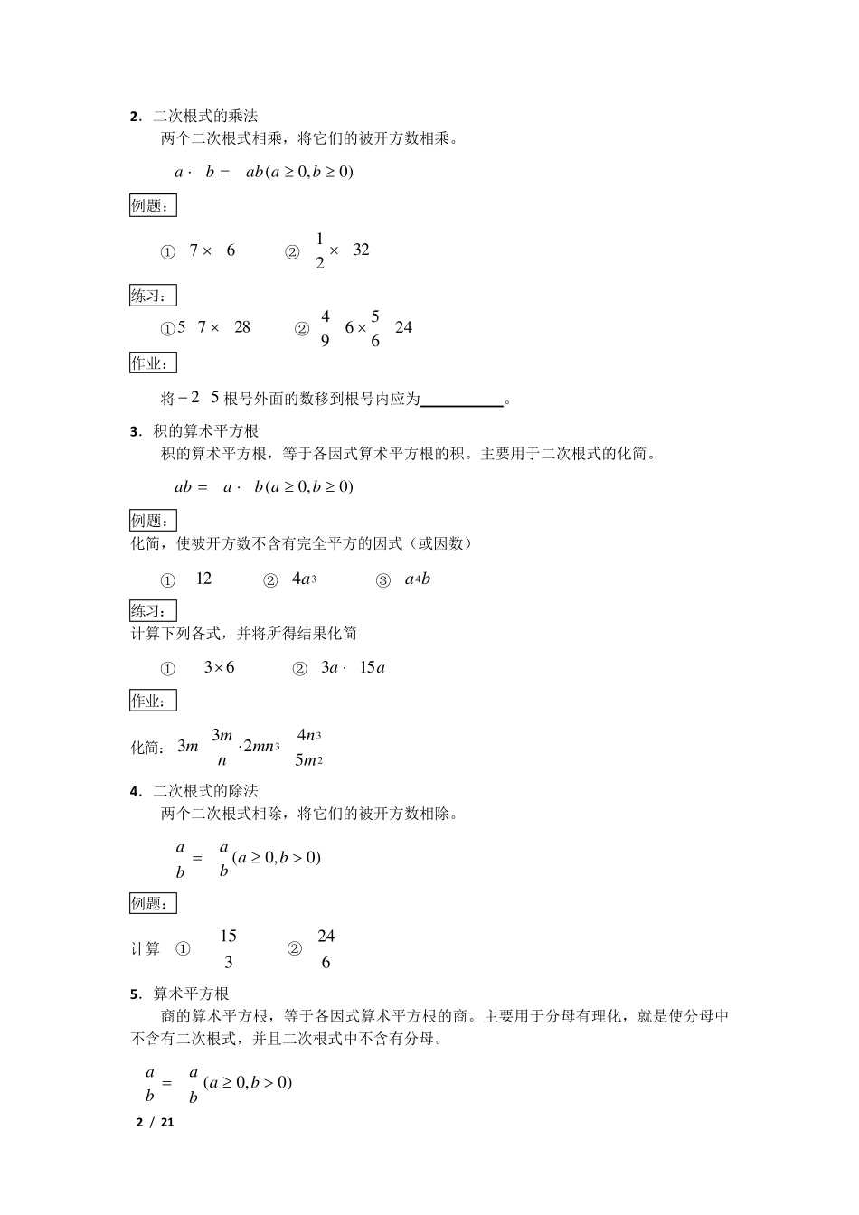华师版初中数学九年级上讲义(含例题、习题、作业)_第2页
