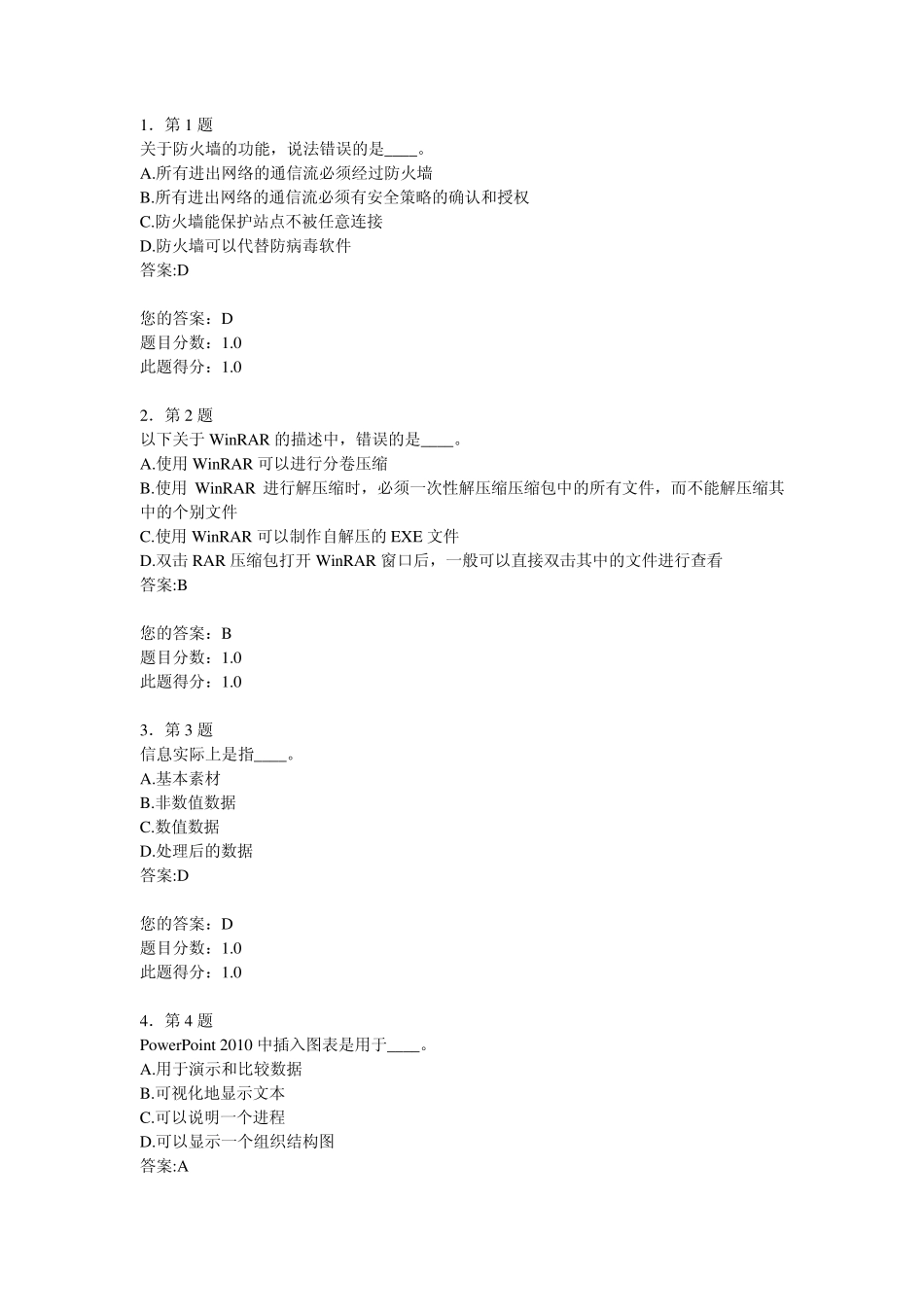 华师网络学习计算机在线作业_第1页