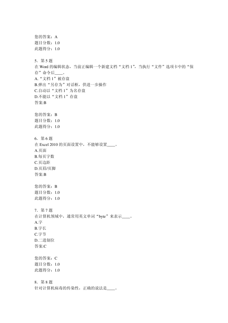 华师网络学习计算机在线作业_第2页