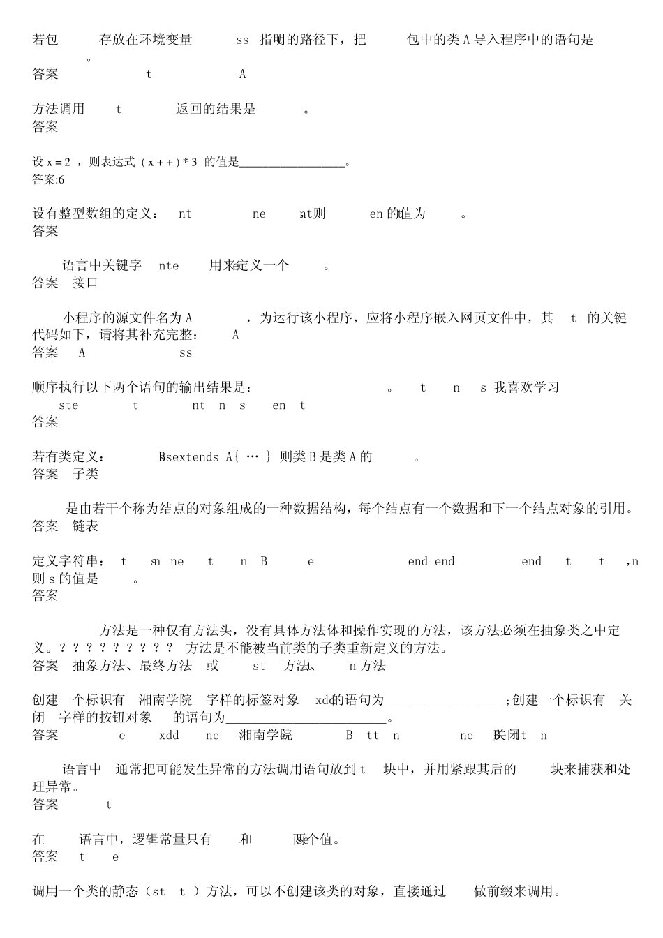 华师网络学院作业答案Java语言程序设计填空题_第1页