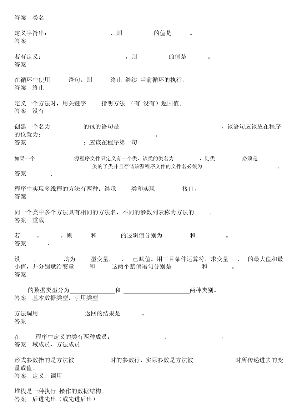 华师网络学院作业答案Java语言程序设计填空题_第2页