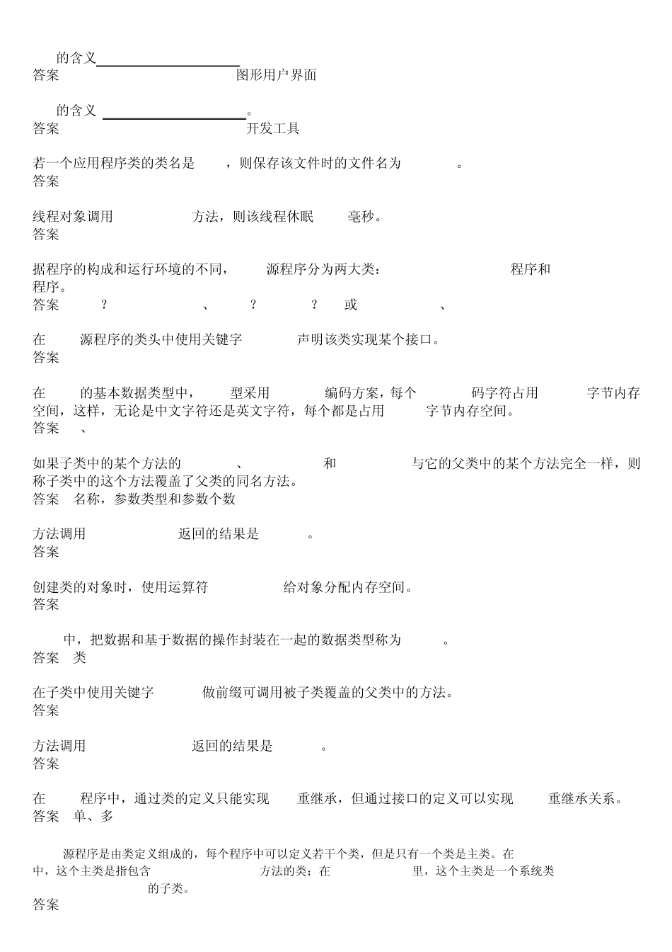 华师网络学院作业答案Java语言程序设计填空题_第3页