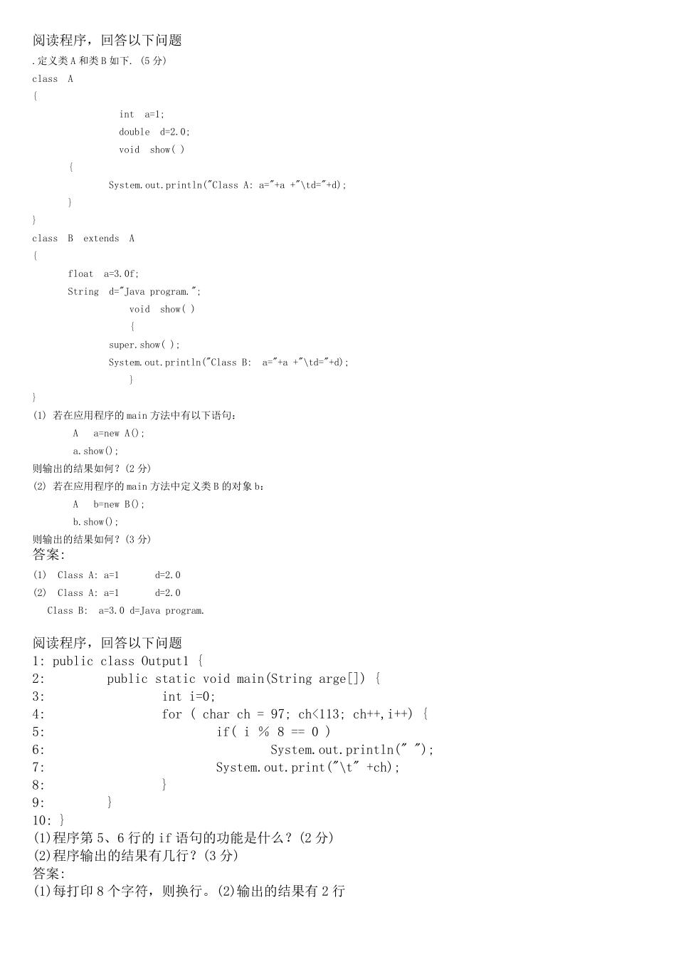 华师网络学院作业答案Java语言程序设计程序题_第1页