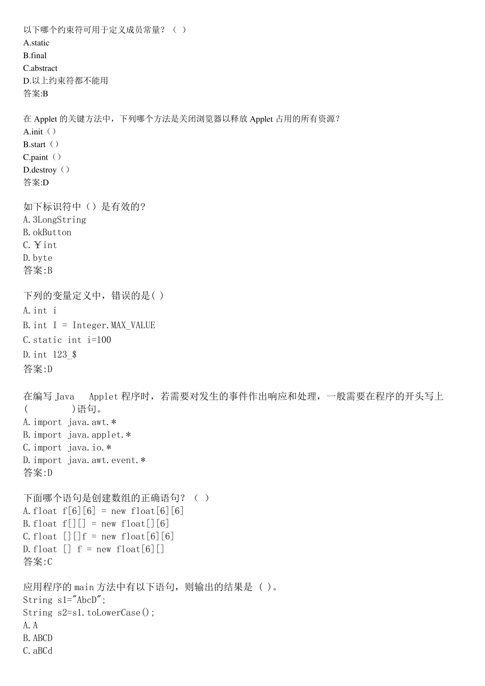 华师网络学院作业答案Java语言程序设计选择题_第2页