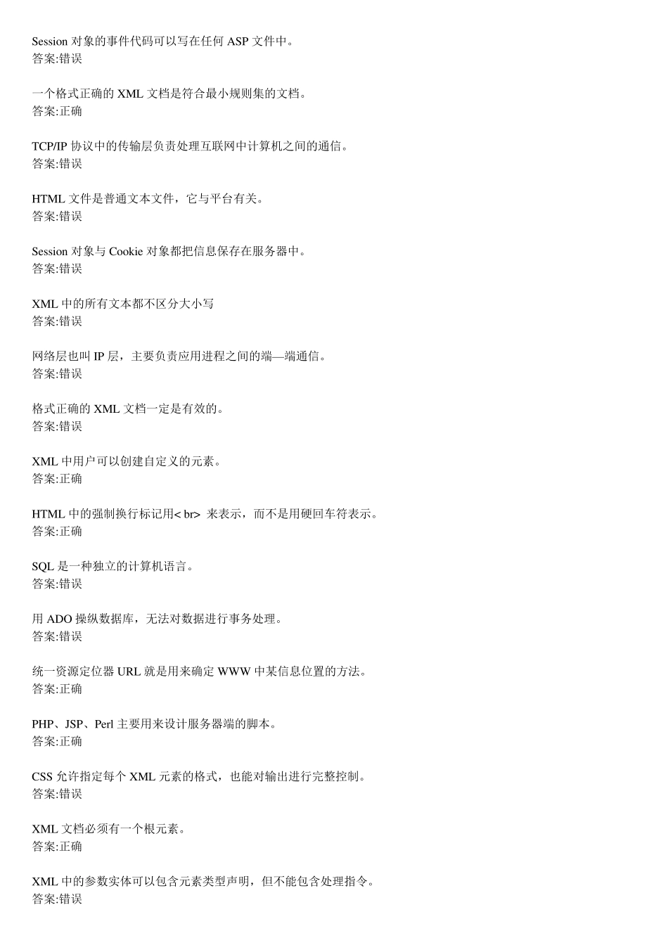 华师网络学院作业答案WEB程序设计判断题_第3页