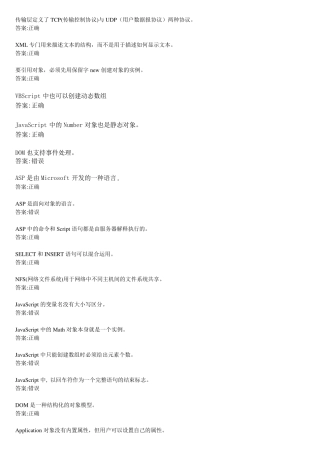 华师网络学院作业答案WEB程序设计判断题