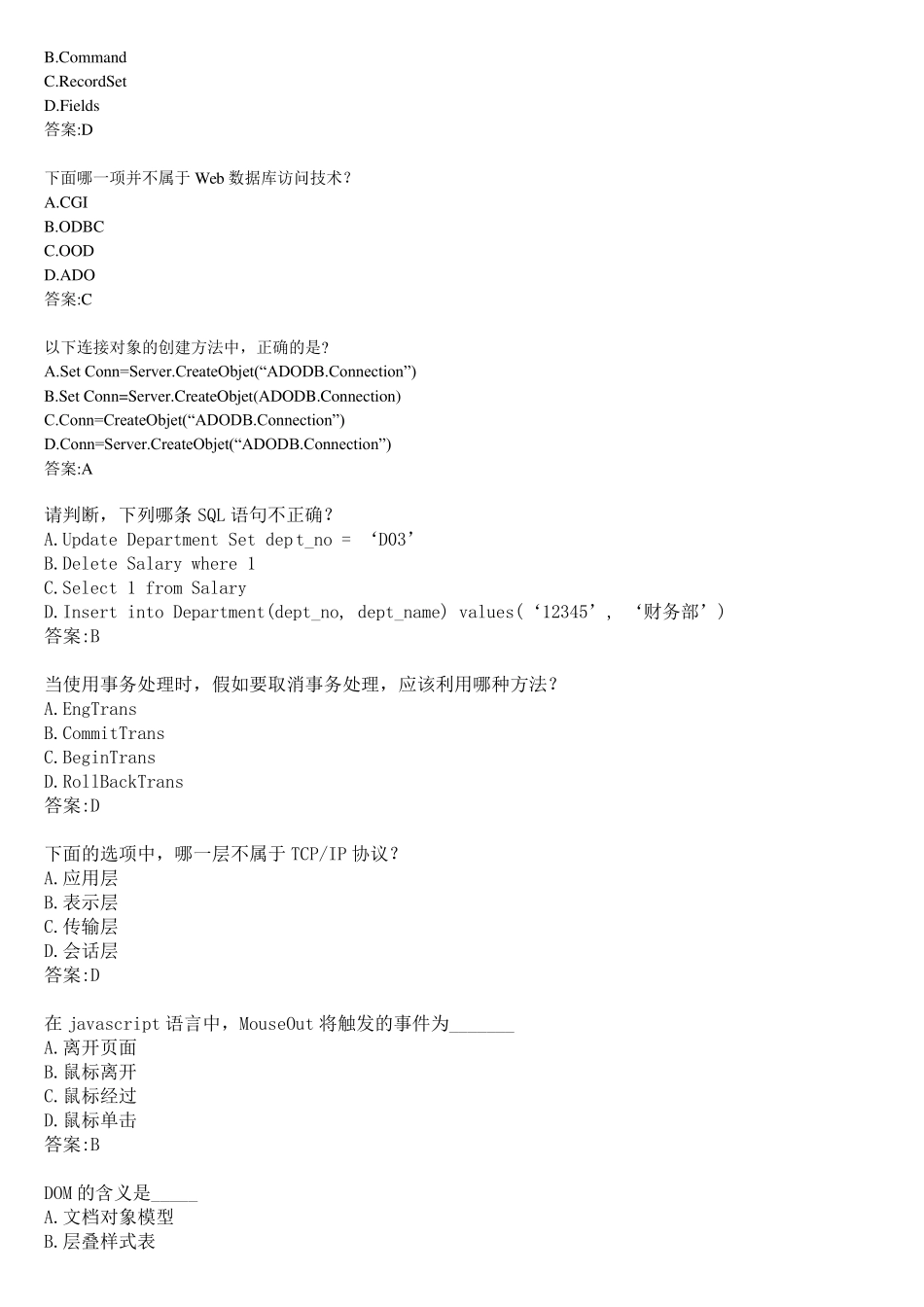 华师网络学院作业答案WEB程序设计选择题_第3页