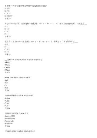 华师网络学院作业答案WEB程序设计选择题