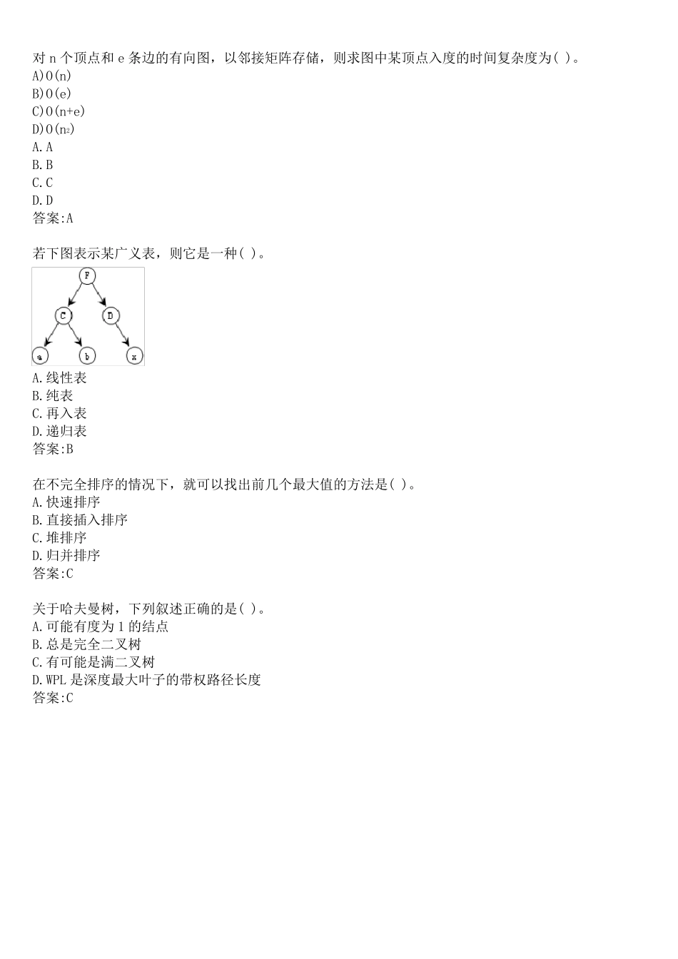 华师网络学院作业答案数据结构选择题_第2页