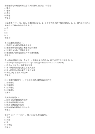 华师网络学院作业答案数据结构选择题