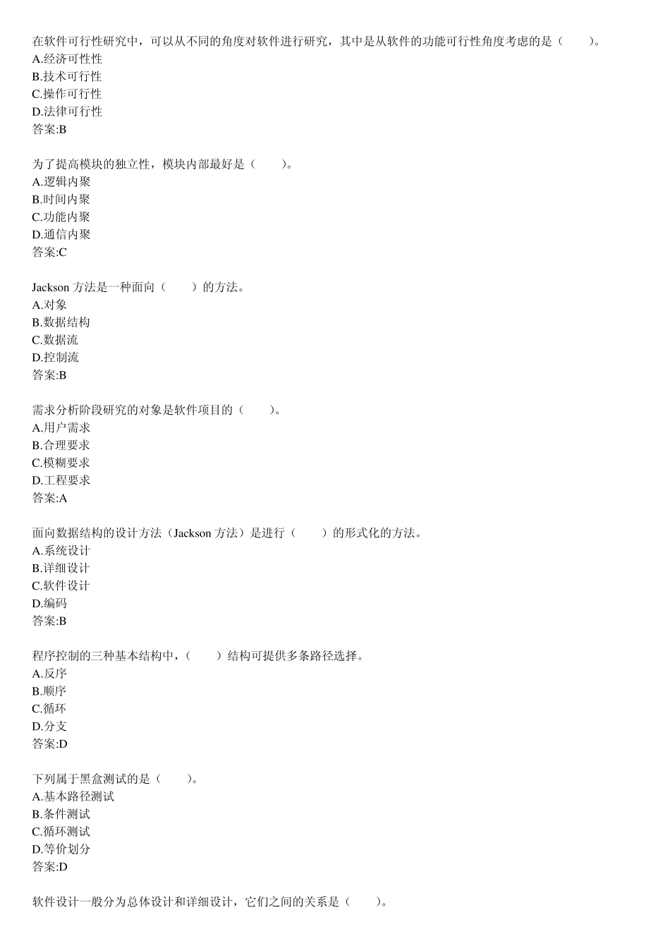 华师网络学院作业答案软件工程选择题_第1页