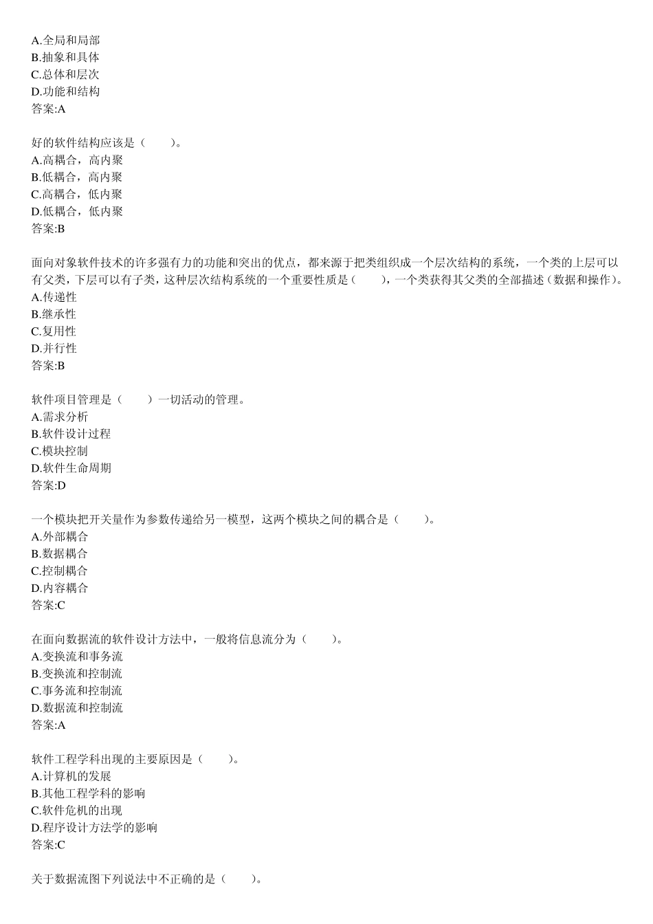华师网络学院作业答案软件工程选择题_第2页