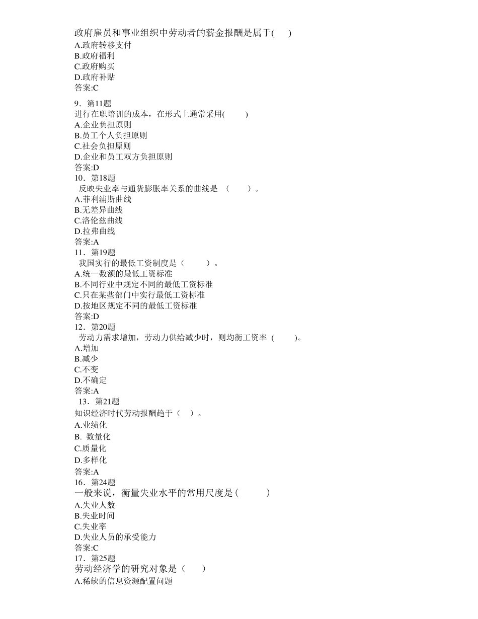 华师网络教育2012初级劳动经济学在线练习及答案_第2页