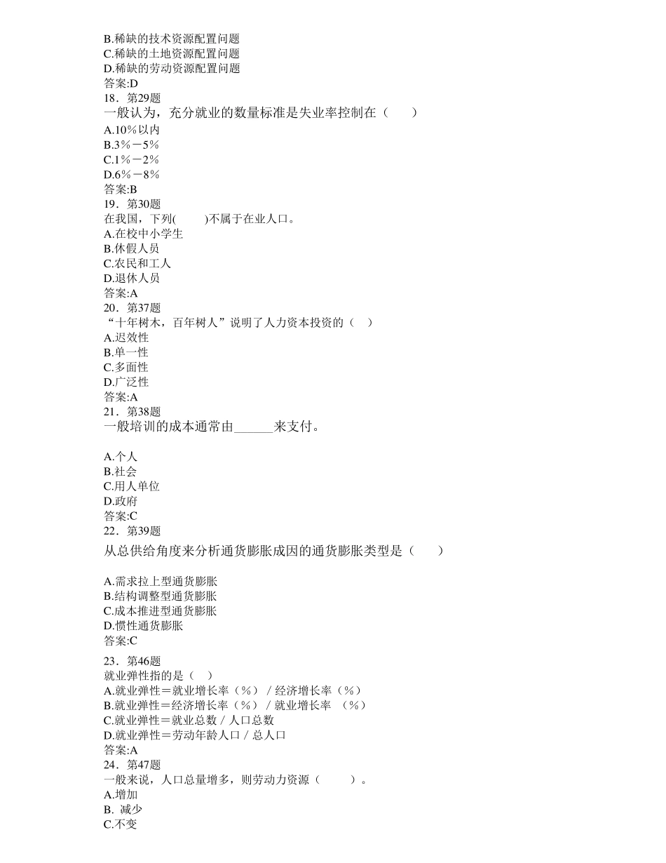 华师网络教育2012初级劳动经济学在线练习及答案_第3页