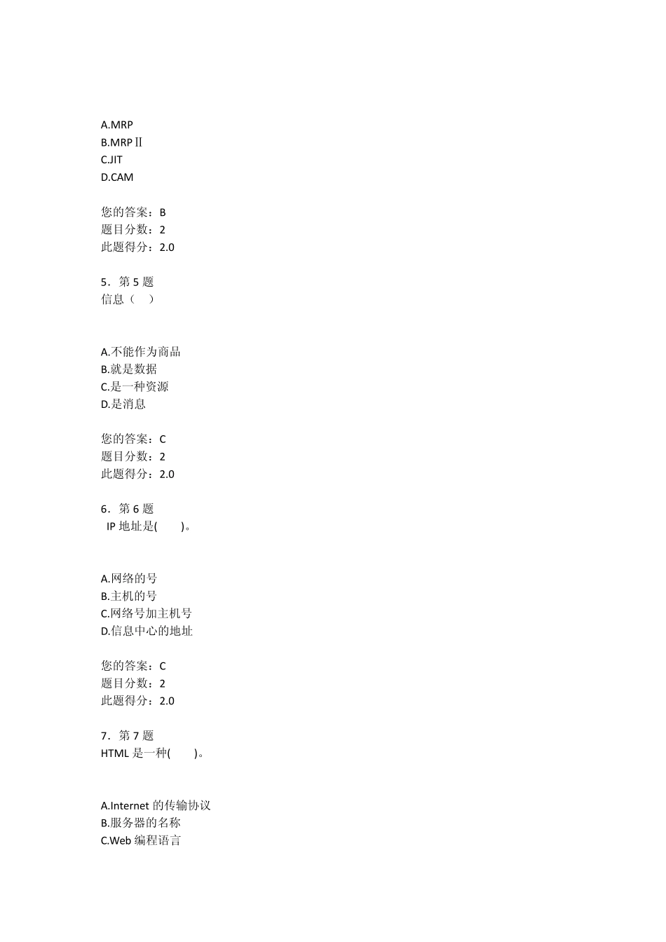 华师网络教育2014春《管理信息系统》作业答案_第2页