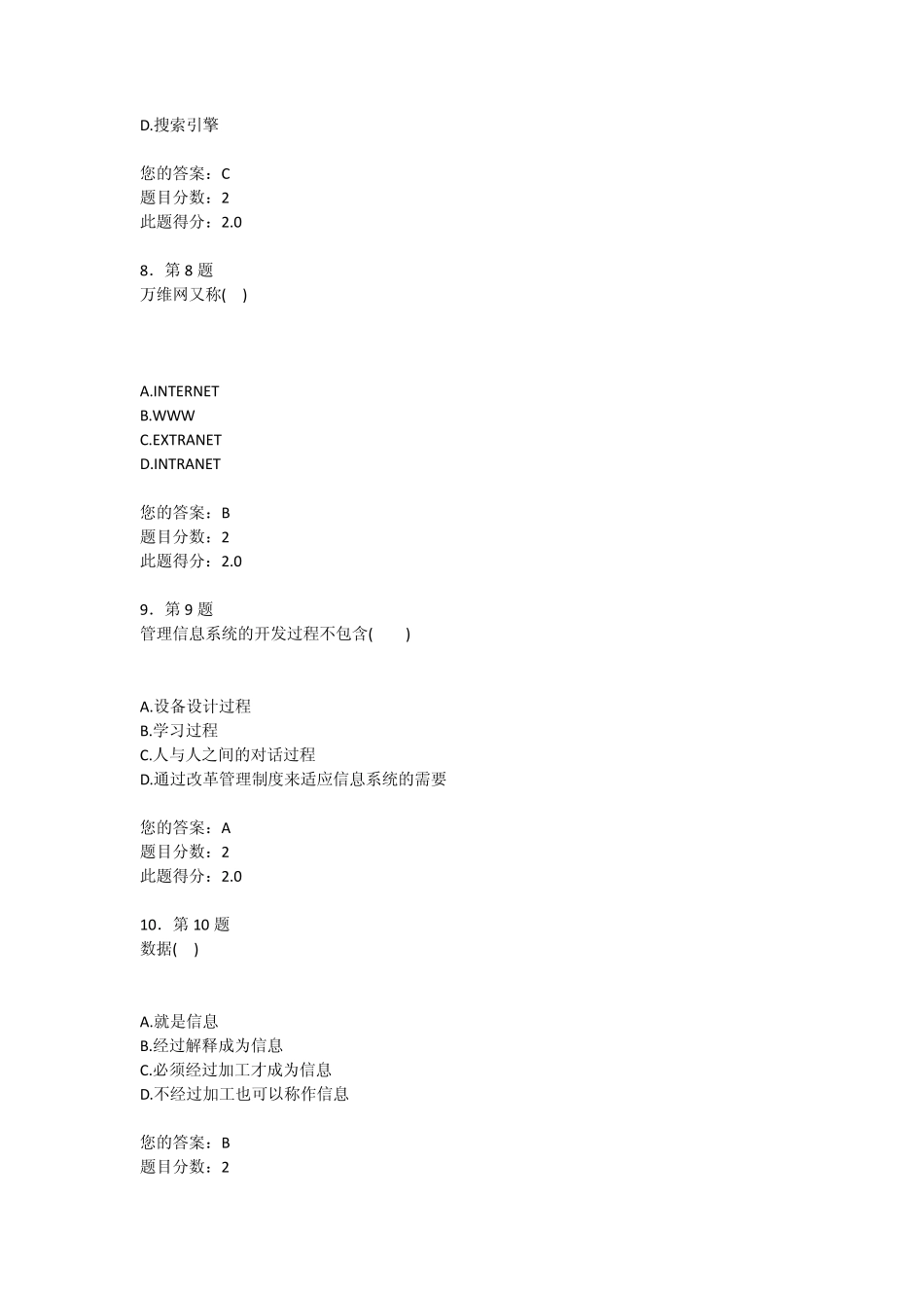 华师网络教育2014春《管理信息系统》作业答案_第3页