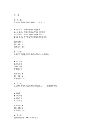 华师网络教育2014春《管理信息系统》作业答案