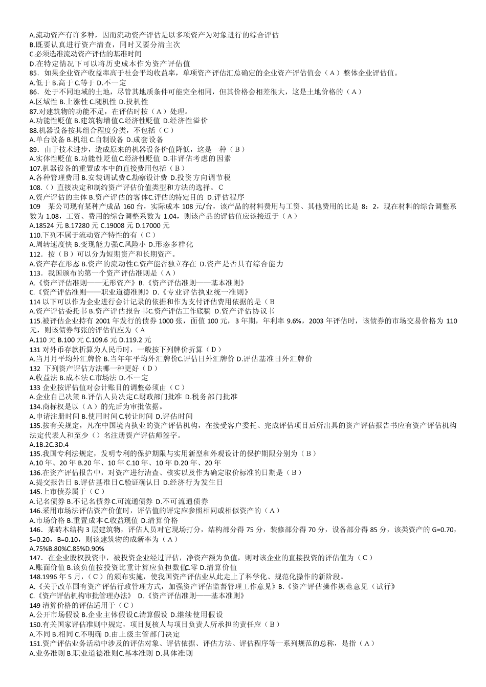 华师网络教育资产评估复习题期末考试复习题_第3页