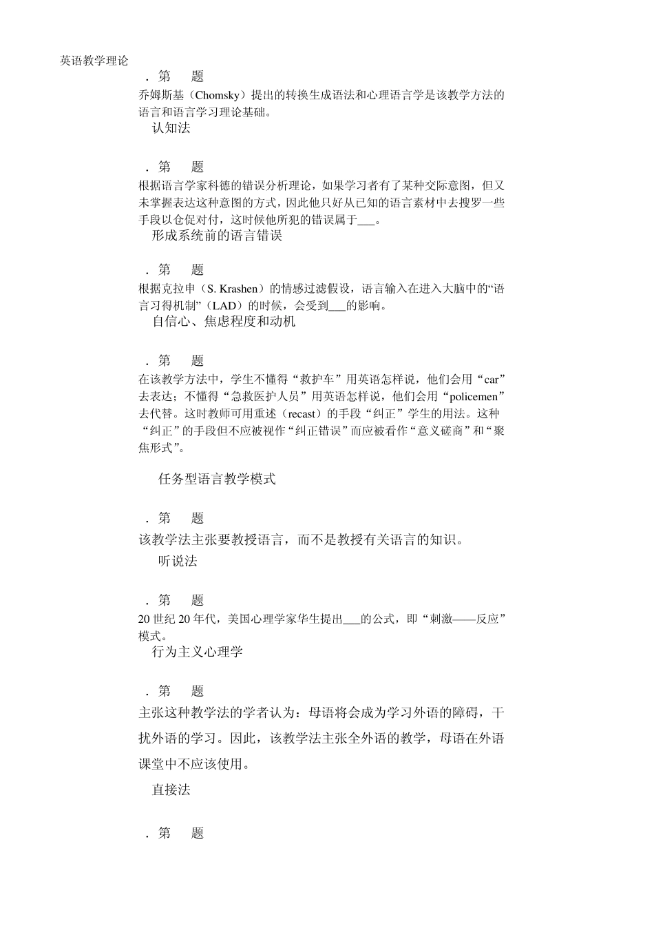 华师英语教学理论练习_第1页