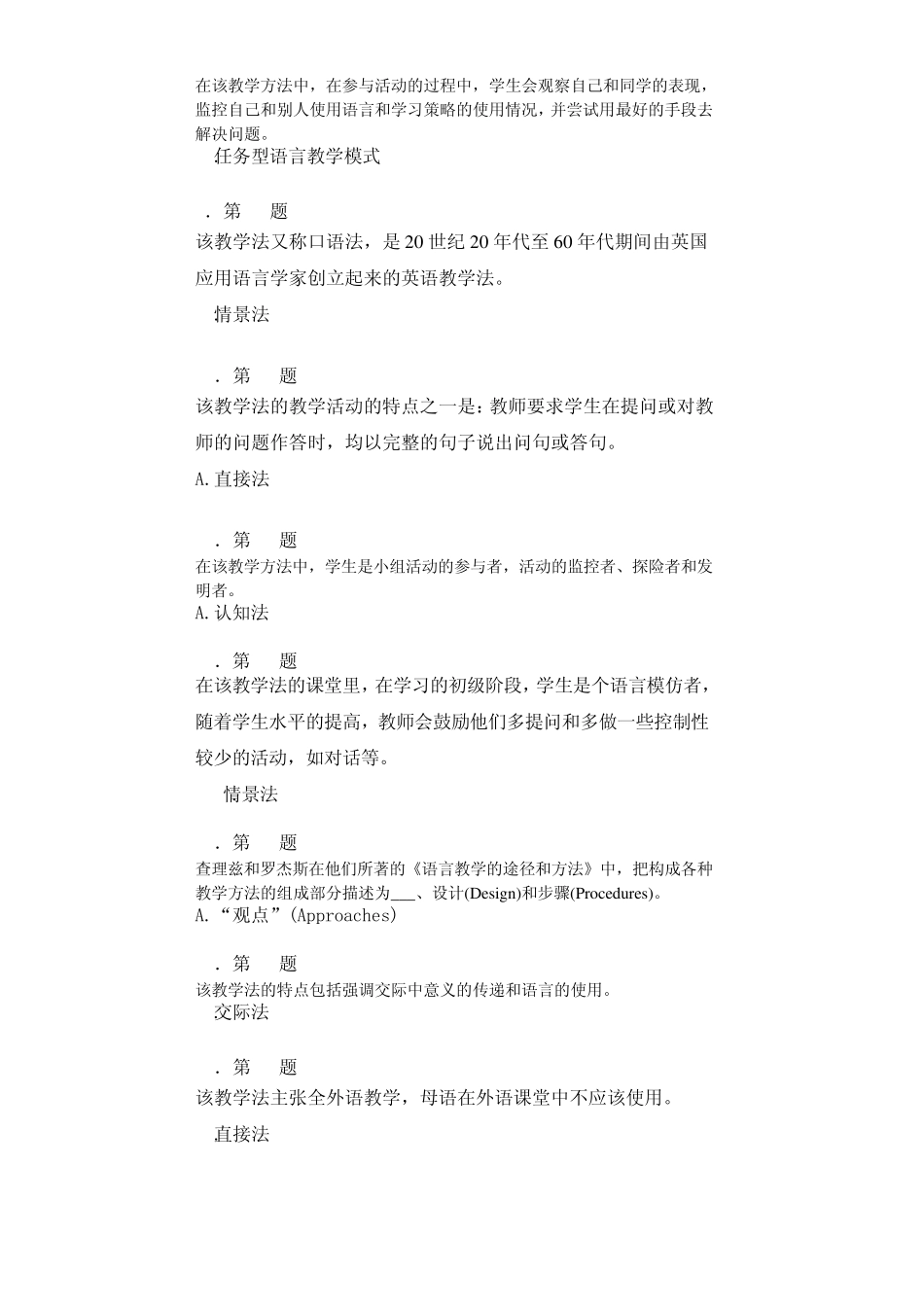 华师英语教学理论练习_第2页