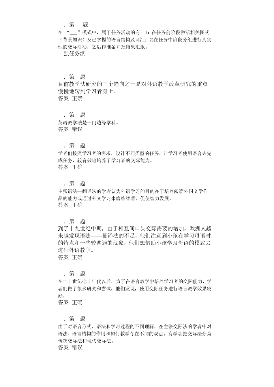 华师英语教学理论练习_第3页