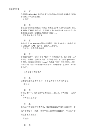 华师英语教学理论练习