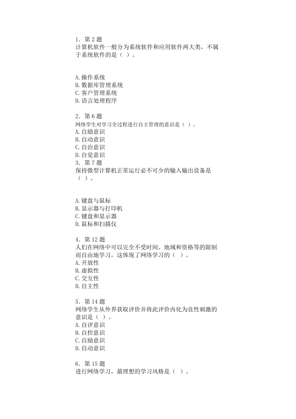 华师远程作业答案_第1页