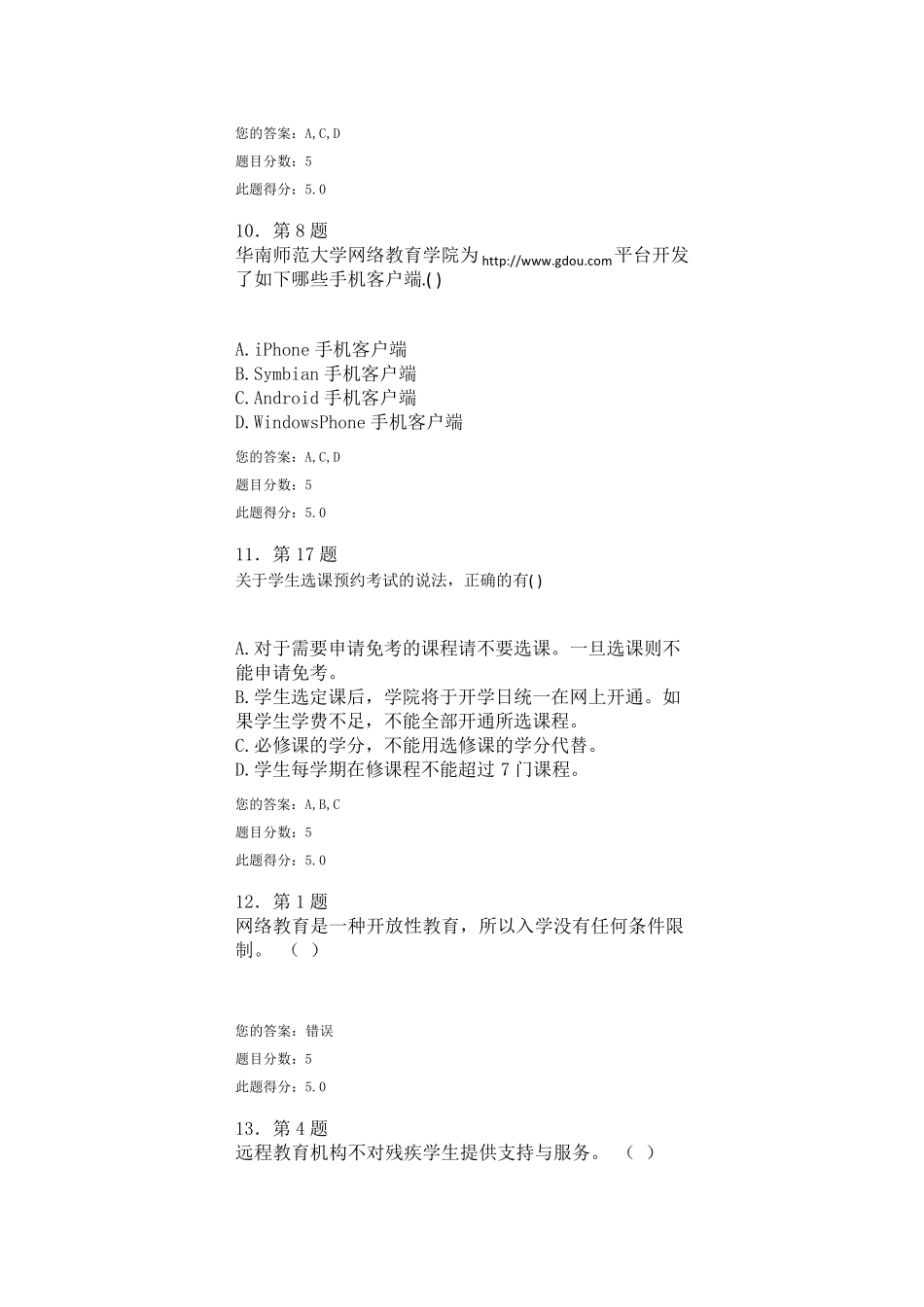 华师远程作业答案_第3页